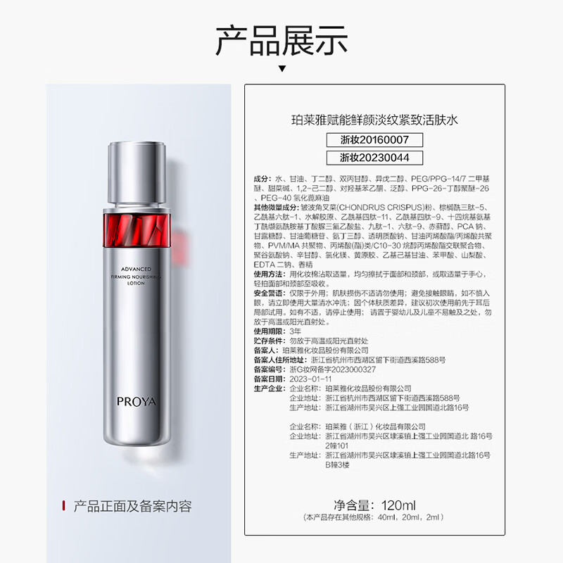 珀莱雅红宝石水2.0护肤化妆水120ml水会起白沫沫吗？