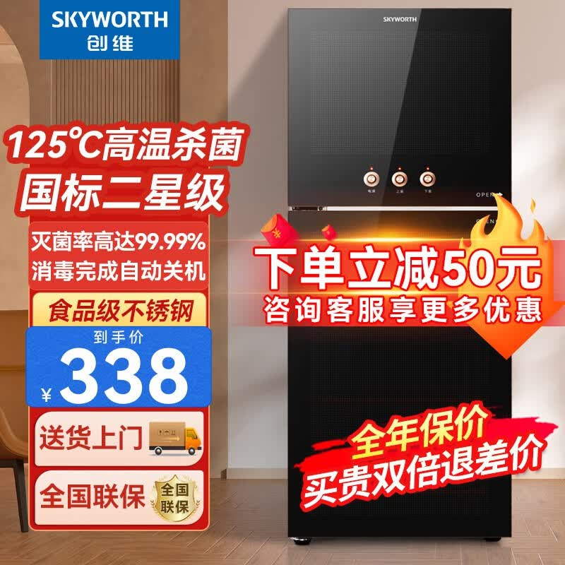 创维（SKYWORTH）消毒柜家用立式 厨房商用小型台式大容量 茶杯碗筷餐具双门消毒碗柜 85L臭氧高温+【双门5层】按键款使用感如何?