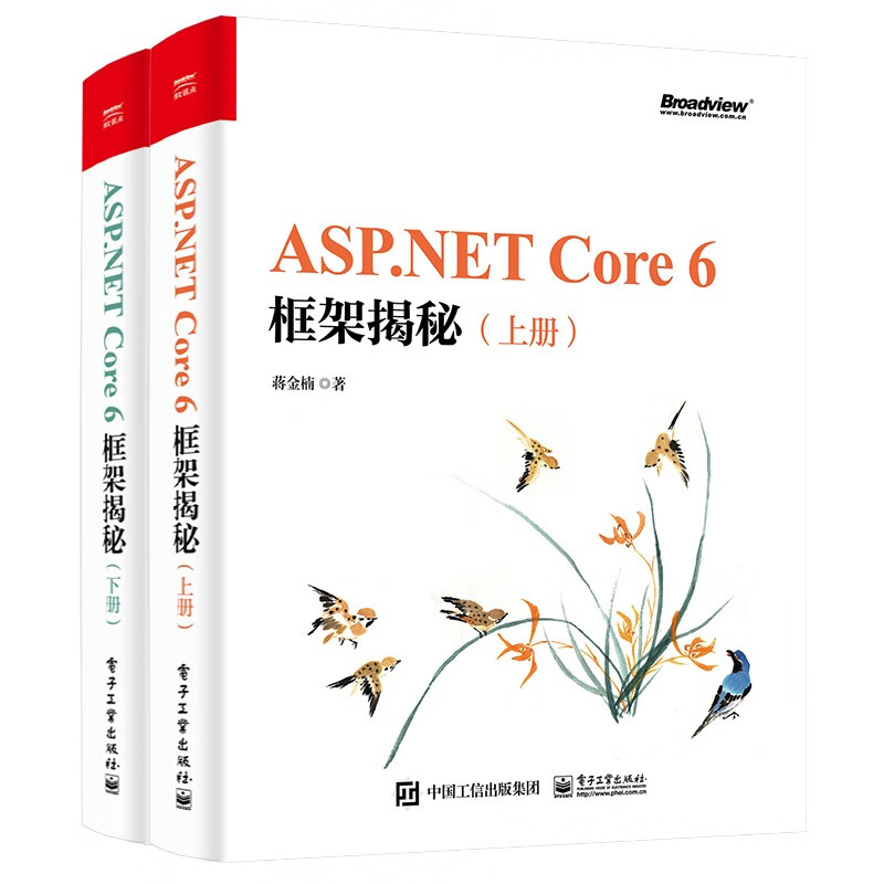 蒋金楠新作 ASP.NET Core 6框架揭秘(上下册)(博文视点出品)-京东商城【降价监控 价格走势 历史价格】 - 一起惠神价网 ...