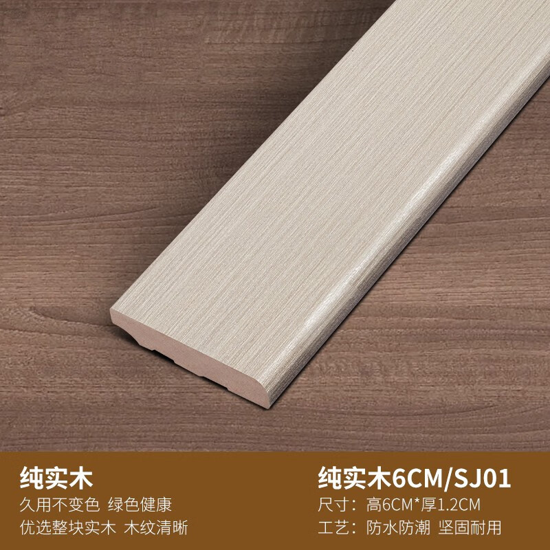 画萌纯实木踢脚线木质平板6cm地脚线木地板踢脚线条客厅家用免漆 桉木