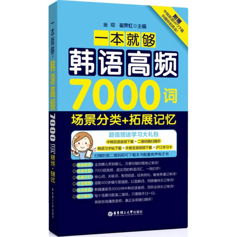 一本就够,韩语高频7000词