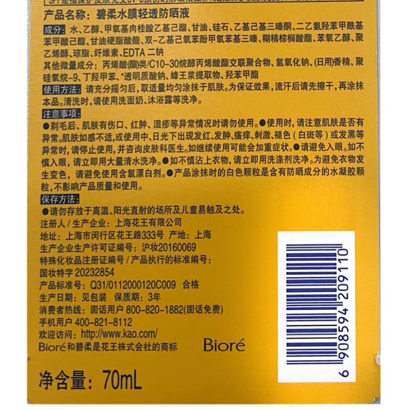 防晒霜哪款好用性价比高？8款口碑性能王，闭眼入不踩雷-图片4