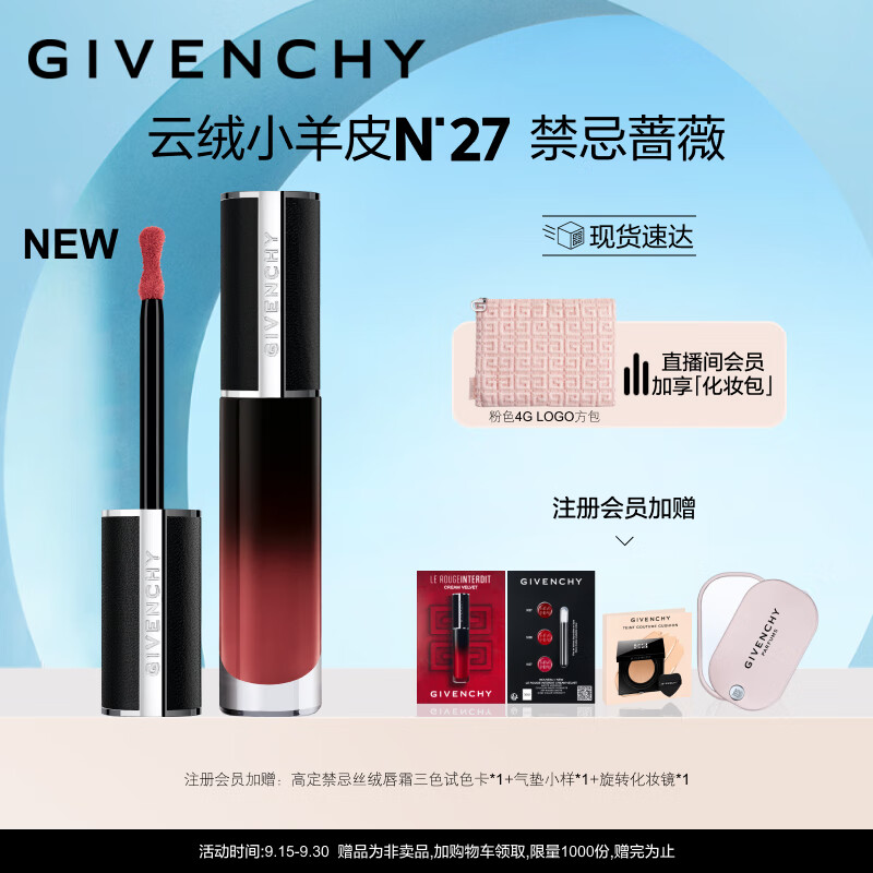 纪梵希（Givenchy）【店播专享】禁忌云绒小羊皮唇釉口红限定礼盒N27 生日礼物送女友