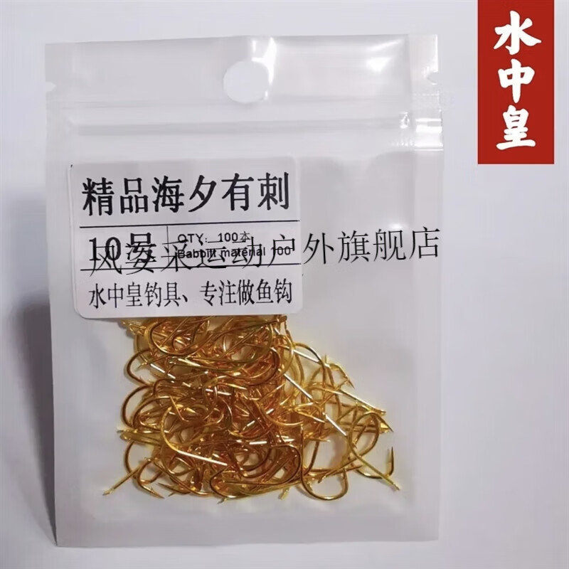 风姿采水中皇鱼钓水中皇鱼钓100枚金海夕金袖鱼钩抖音同款厂家直发 金