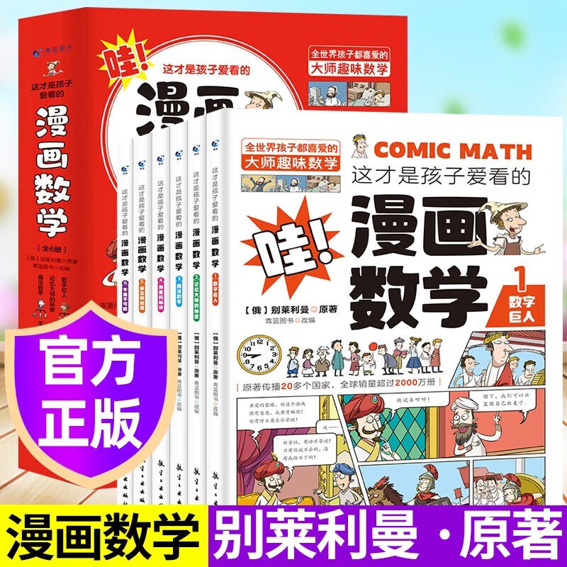 这才是孩子爱看的漫画数学+这才是孩子爱看的漫画物理+这才是孩子爱看的漫画化学全18册（可挑选）让孩子走进化学世界大师趣味化学绘本 这才是孩子爱看的漫画数学 全6册 txt格式下载