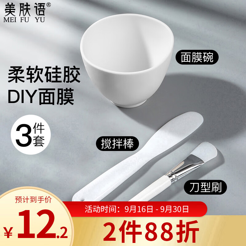 美肤语DIY硅胶面膜碗面膜刷化妆刷(3件套)涂泥膜软膜面膜工具MF8621
