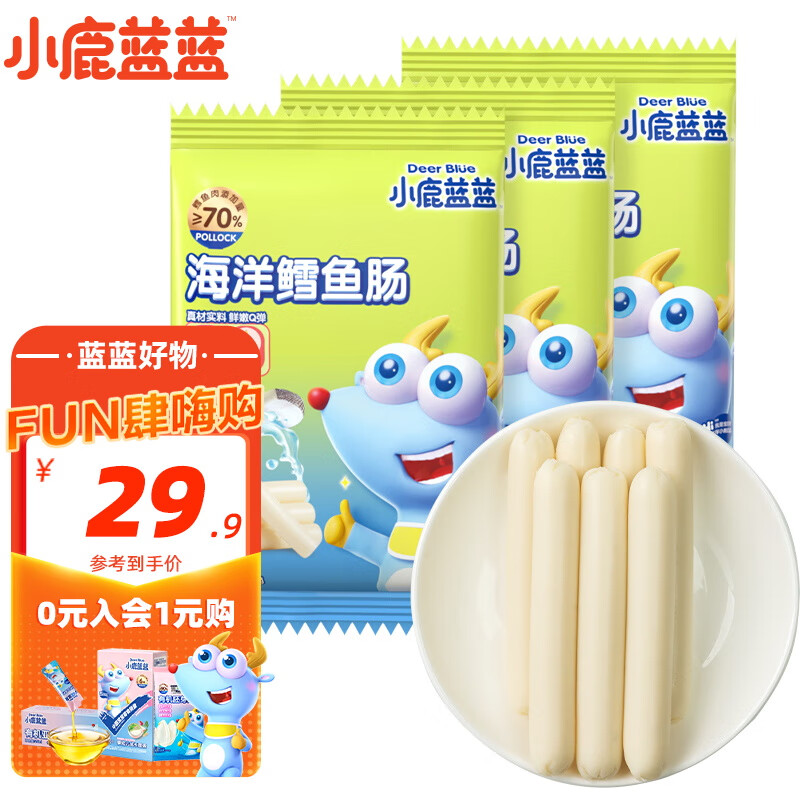 小鹿蓝蓝深海鳕鱼肠70g盒 鱼肠宝宝零食儿童营养高蛋白休闲零食健康即食 深海鳕鱼肠【3袋装】高性价比高么？