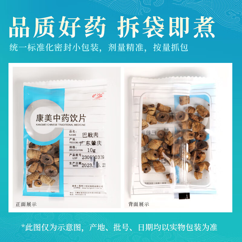 康美巴戟肉 康美中药巴戟天中药材中药饮片 搭肉苁蓉淫羊藿叶巴戟天锁阳韭菜籽泡水泡酒 男性滋补养生茶 200g