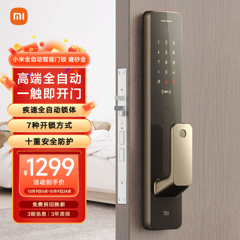 小米全自动智能门锁 磨砂金 家用电子锁 防盗门锁NFC指纹锁 密码锁高性价比高么？