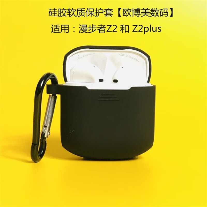 凡飞然漫步者z2plus耳机套edifier真无线立体声耳机z2 plus保护套卡通