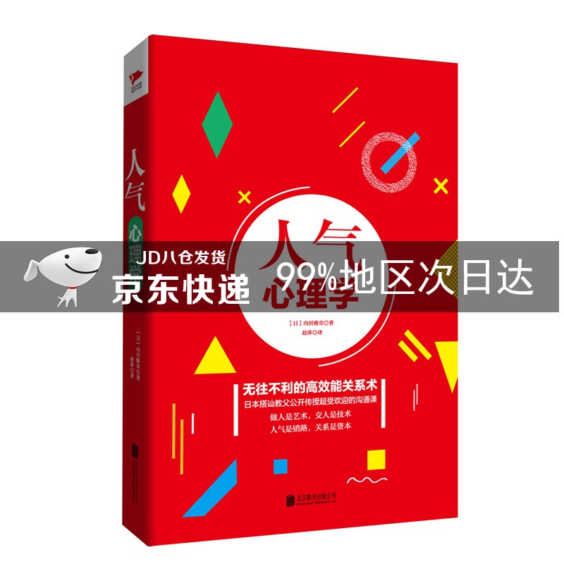 人气心理学