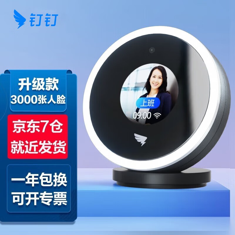 钉钉M1Xpro考勤机人脸打卡识别面部无线wifi智能云打卡机异地多店刷脸机员工扫脸签到机M1X ultra M1X pro【热销推荐】