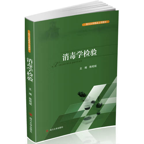 消毒学检验【正版精选】