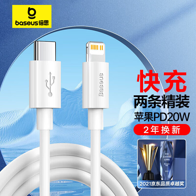 倍思 苹果数据线Type-C充电线PD快充20W充电器toLightning线适用iPhone14/13/12ProMax手机 白高性价比高么？