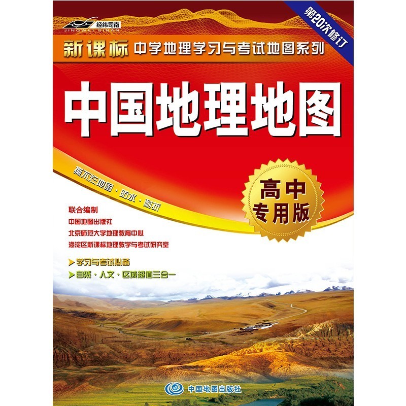2022年 高中专用地理地图 88*60厘米 中国地理地图