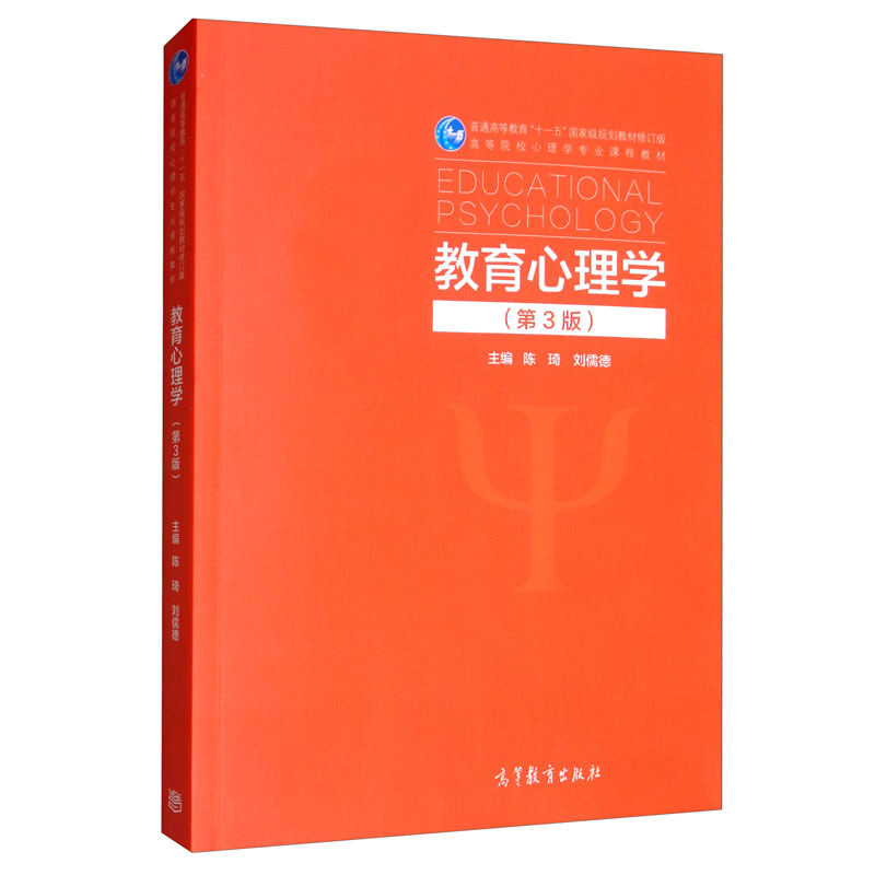 教育心理学第3版