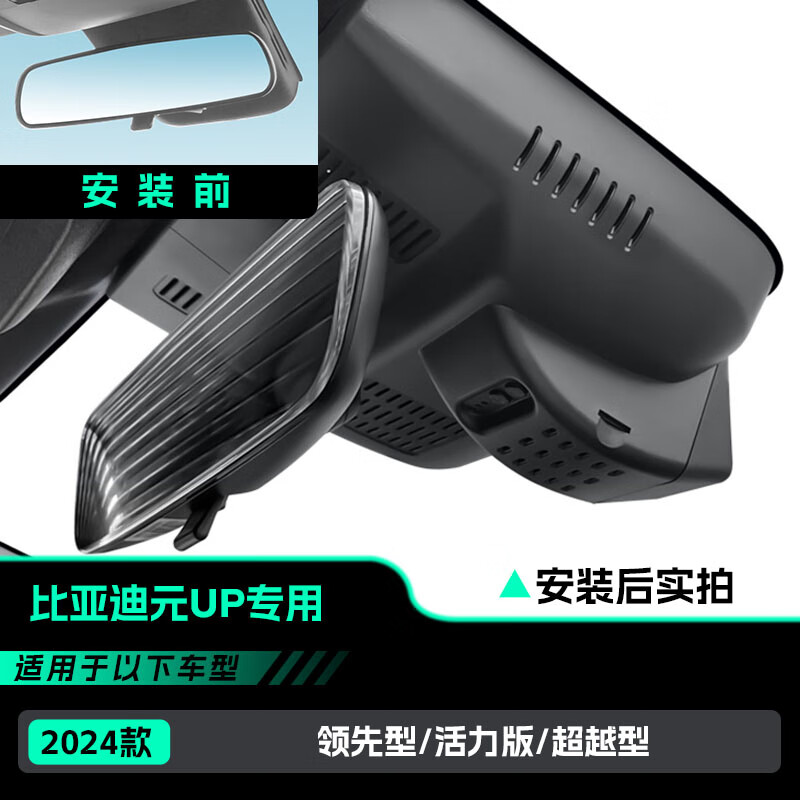 晋御滋适用于比亚迪元UP行车记录仪高清免走线原厂前后双录专车专用后视 2025款 301KM 领航型 4K【单镜头】2160P+64G
