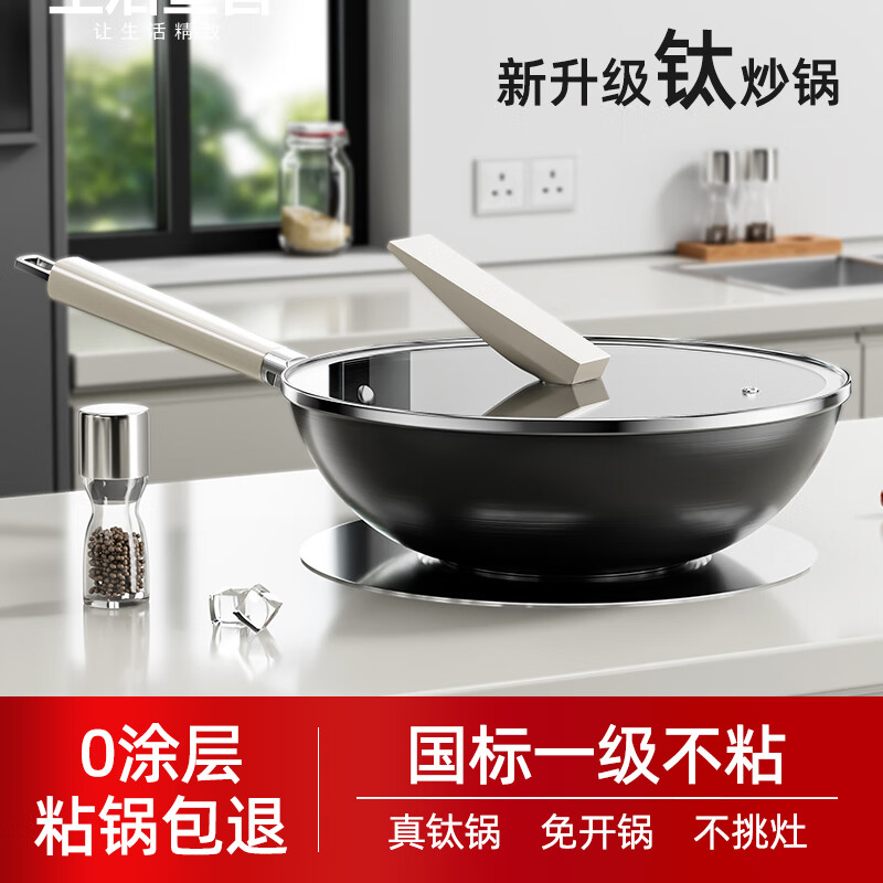 生活宣言钛合金炒锅不粘电磁炉燃气灶纯钛0零无涂层平底无烟家用炒菜专用 钛合金【真无涂层】不粘锅 34cm