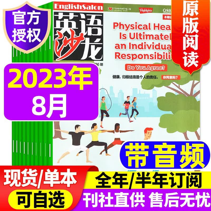 【多期单本和打包自选】英语沙龙原版阅读杂志2023年8月新 【另有往期可选】 初中高中双语版英语学习过期刊杂志青少年课外阅读 2023年8月