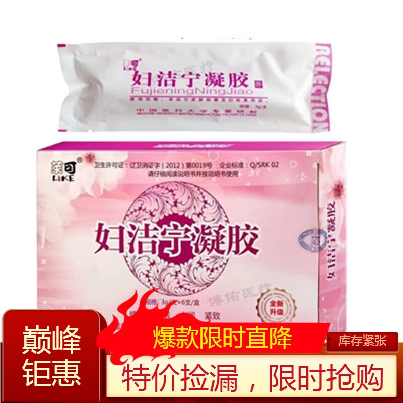 线下药妇洁宁凝胶 妇洁宁推射剂凝胶软膏清洁私处护理 3盒价18支