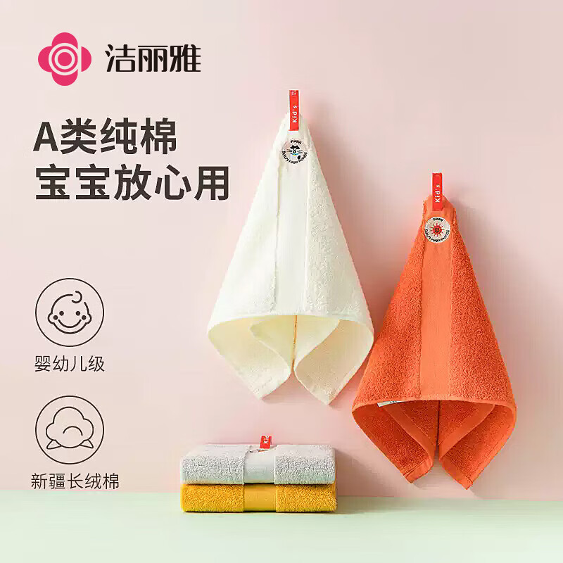 洁丽雅儿童毛巾2条装 A类纯棉洗脸家用卡通童巾宝宝吸水小毛巾 白+橘