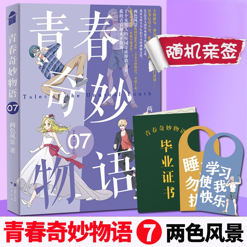 可选 青春奇妙物语全套1+2+3+4+5+6+7两色风景 青春文学小说 知音漫客热门校园小说书籍 1 青春奇妙物语7