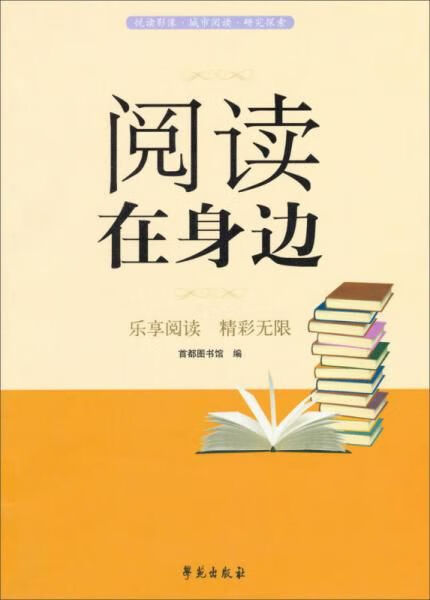 阅读在身边9787507742404