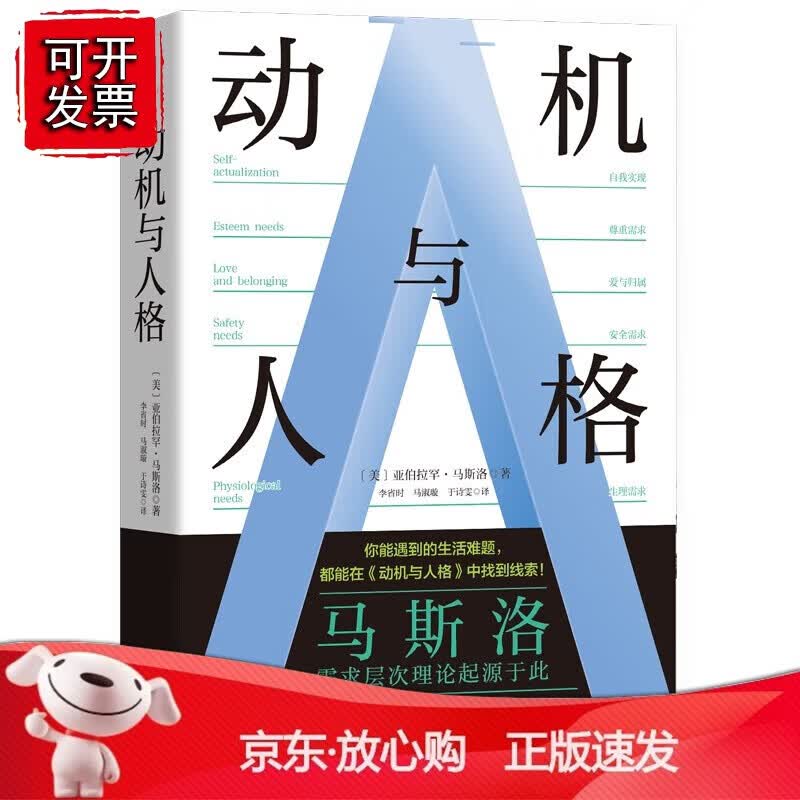 正版 动机与人格