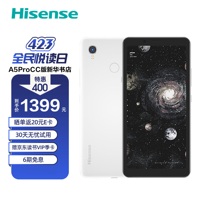 海信(Hisense) 阅读手机A5Pro CC新华书店联名款 6+128GB 汉玉白