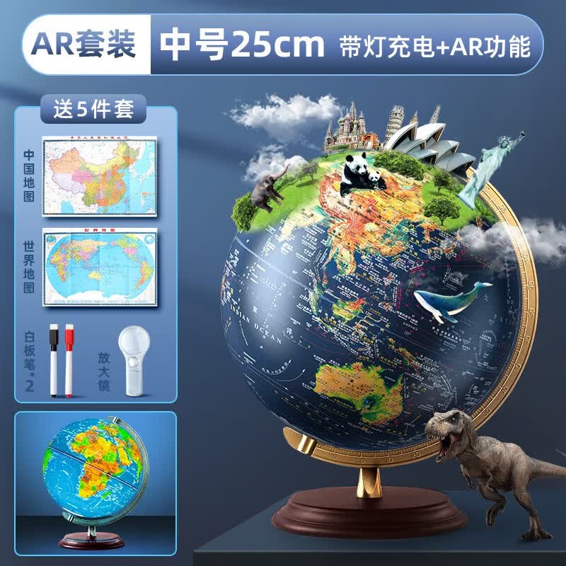 ar智能地球仪3d立体凹凸悬浮学生用初中生轻奢发光浮雕摆件儿童启蒙官方旗舰店世界地图大号男孩生日礼物 (AR套装)25cm-充电带灯+送地图5件套