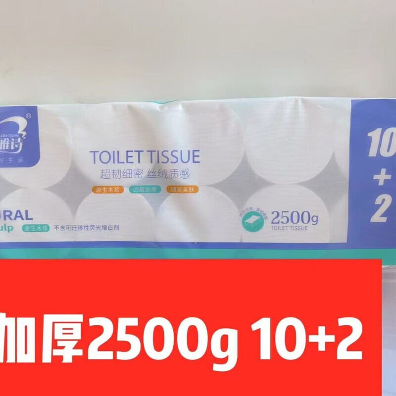 馨友佳嘉贝雅诗卷纸柔软实惠家庭装一次性清洁用品 2500g卷纸*1提