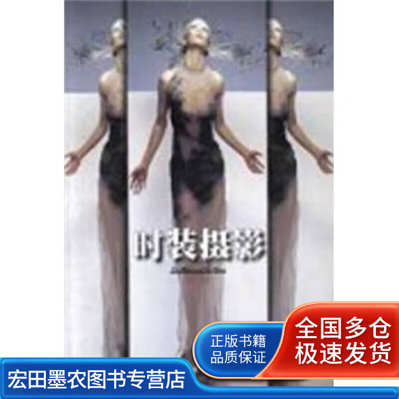 时装摄影9787805367019【正版好书】