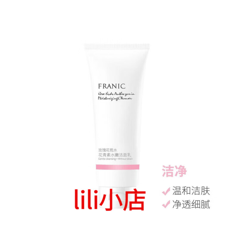 法蘭琳卡(FRANIC)法蘭琳卡玫瑰花苞水花青素臻亮禮盒提亮膚色潔面水乳液面霜 玫瑰花苞潔面乳