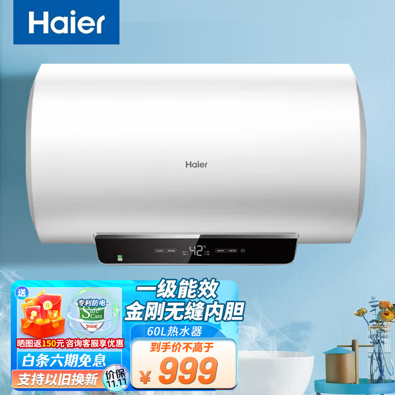 (haier)海尔电热水器60升速热淋浴器一级能效热水器2200w大功率热水器