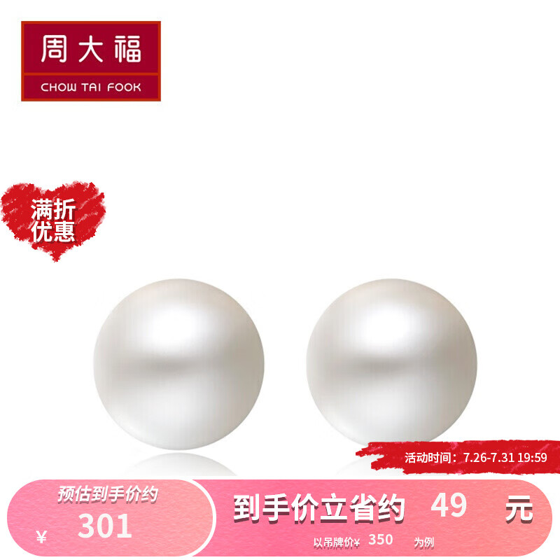 请问点评周大福（CHOW TAI FOOK）珍珠耳钉评测如何？看看两周经验分享