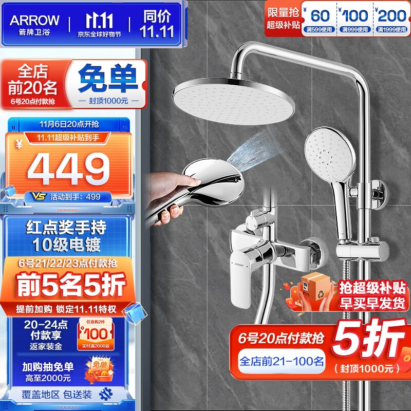 箭牌（ARROW） 德国红点奖卫浴精铜增压淋浴花洒套装手持背喷喷枪顶喷三件套 红点奖背喷星光银3354MS属于什么档次？