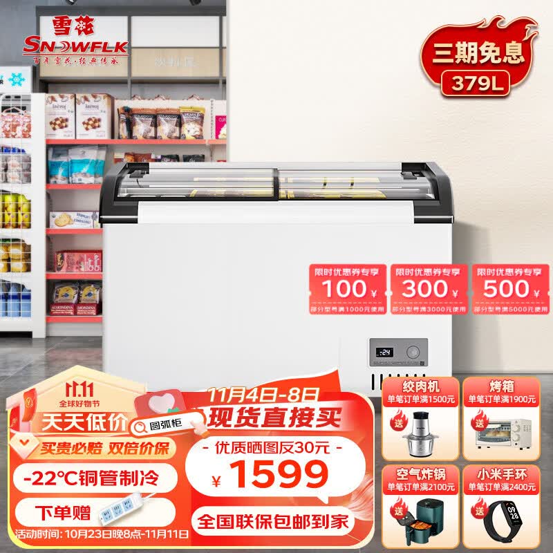 雪花（SNOWFLK）冰柜商用展示柜冷藏冷冻超市雪糕圆弧柜岛柜 1.2米欧式圆弧柜（白色）379升高性价比高么？