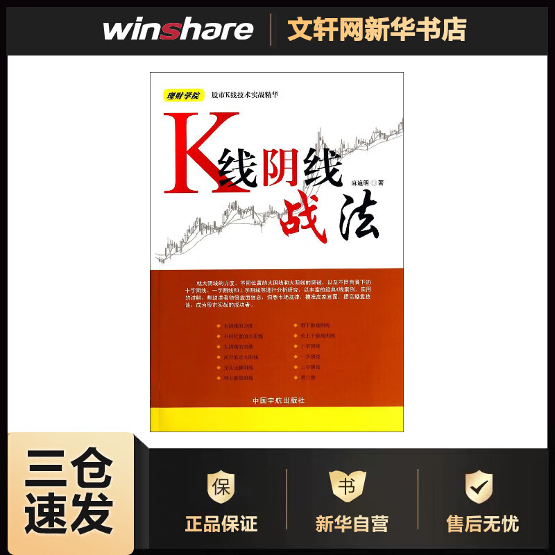 K线阴线战法 麻道明 书籍