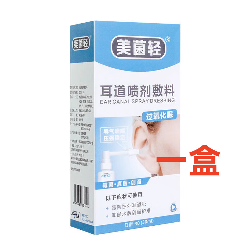 速耳轻耳道喷剂敷料滴耳液创面护理清洁冲洗器耳耵每瓶30ml美菌轻【jd