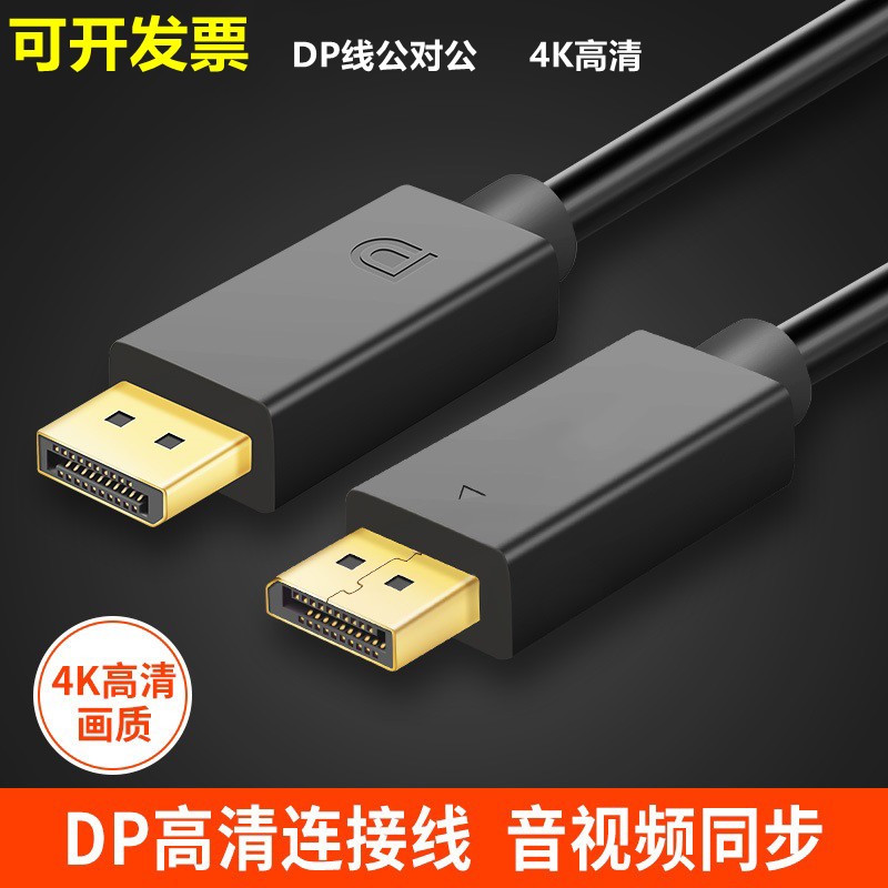 菲昂（FEIANG） dp线10米 4K高清戴尔联想主机显示器连接视频线DisplayPort公对公 DP线公对公 1.5米
