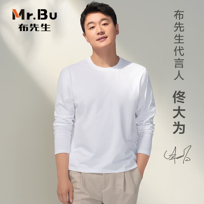 布先生明星同款男士长袖T恤秋季小白T纯色打底衣服内搭 白色 L/175 高性价比高么？
