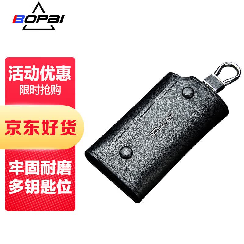 博牌BOPAI钥匙包 男士牛皮腰挂钥匙扣 多功能车锁匙包牛皮黑色怎么看?