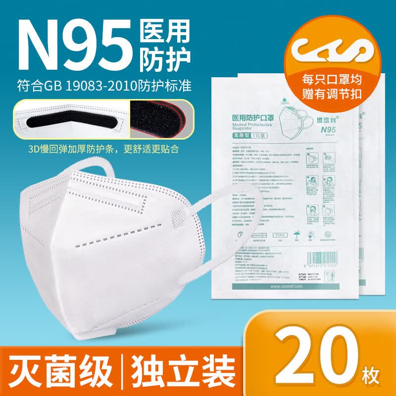 n95防护医用口罩医疗级别一次性医用外科立体n95独立包装四层 n95防护