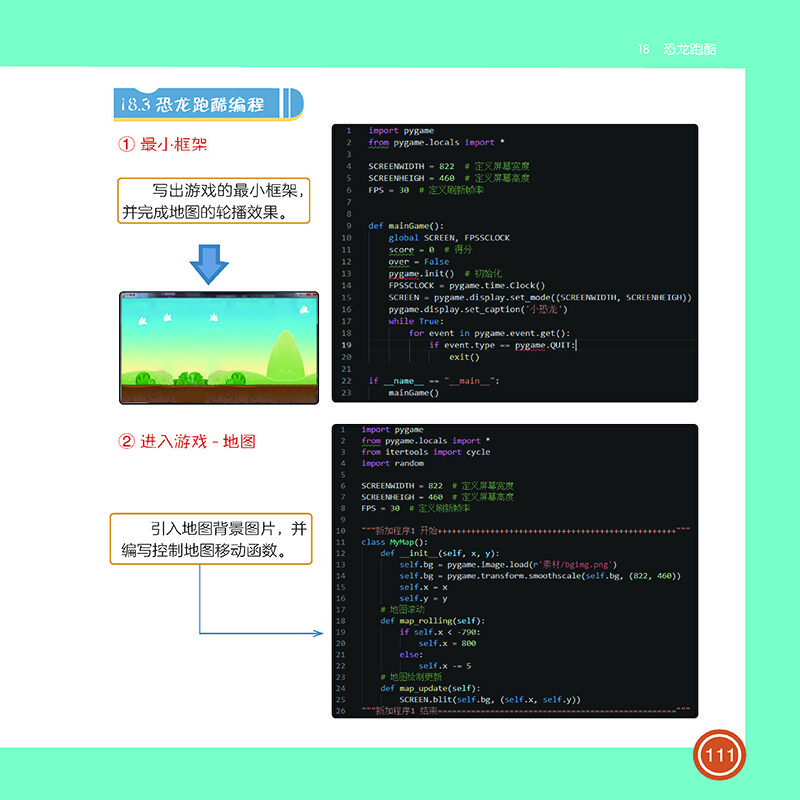 Python趣味编程与精彩实例