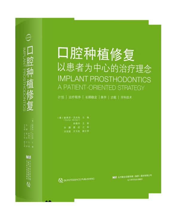口腔种植修复(精)