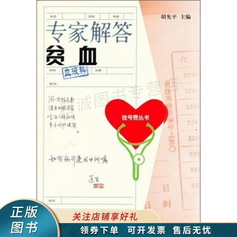 专家解答贫血 胡允平