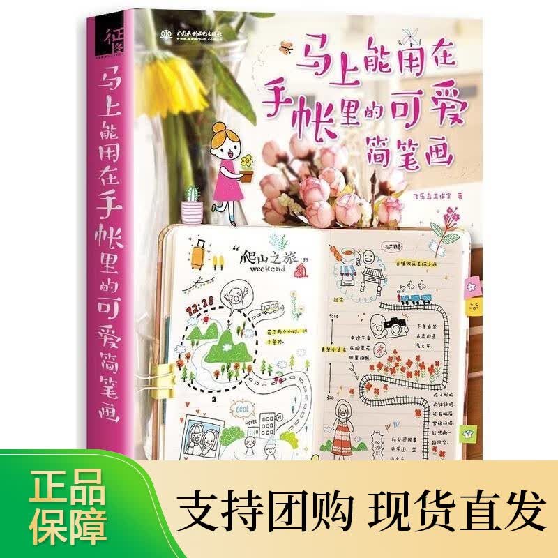马上能用在手帐里的可爱简笔画 手帐教程 实用简笔画大全 涂鸦手绘