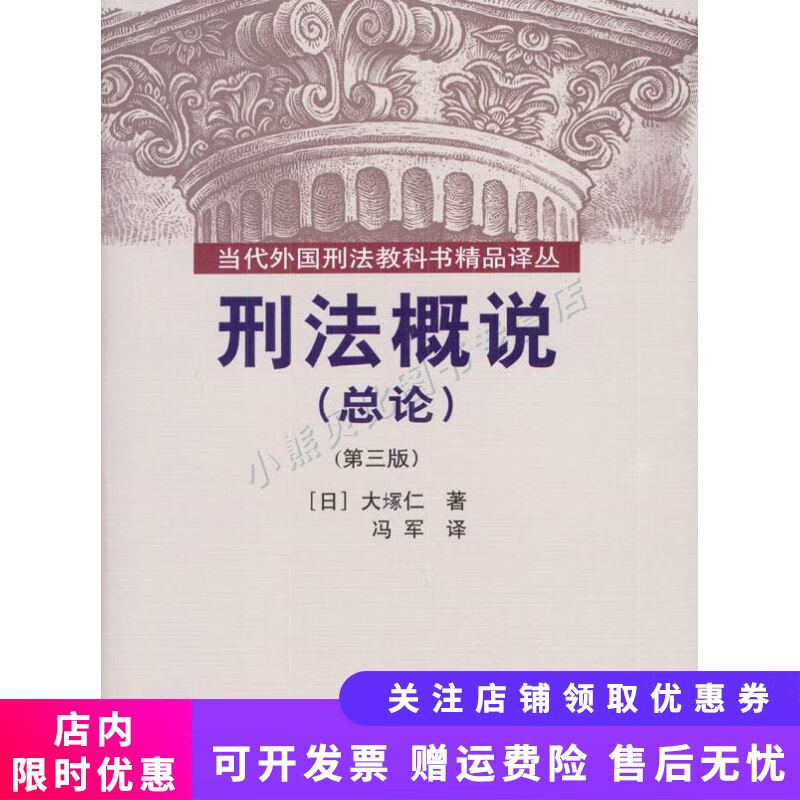 刑法概说