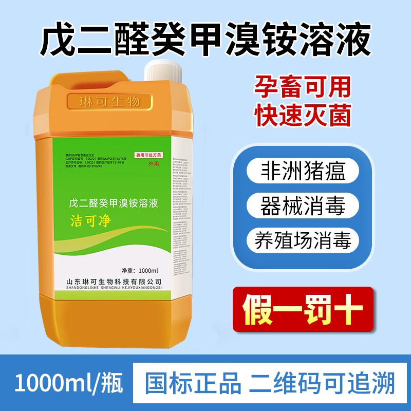 鲁立克戊二醛癸甲溴铵溶液兽用非洲猪瘟猪圈鸡舍用养殖场杀菌消毒液 【1桶】1000ml怎么样,好用不?
