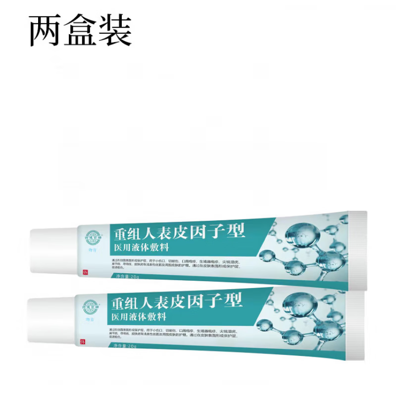 人体表皮生长因子凝胶 烧伤烫伤去疤膏疤痕重组人表皮生长因子凝 两支